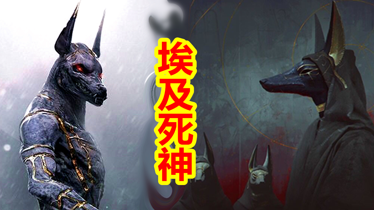 【埃及神话-重置版 第三期】埃及死神阿努比斯,与三位女神。